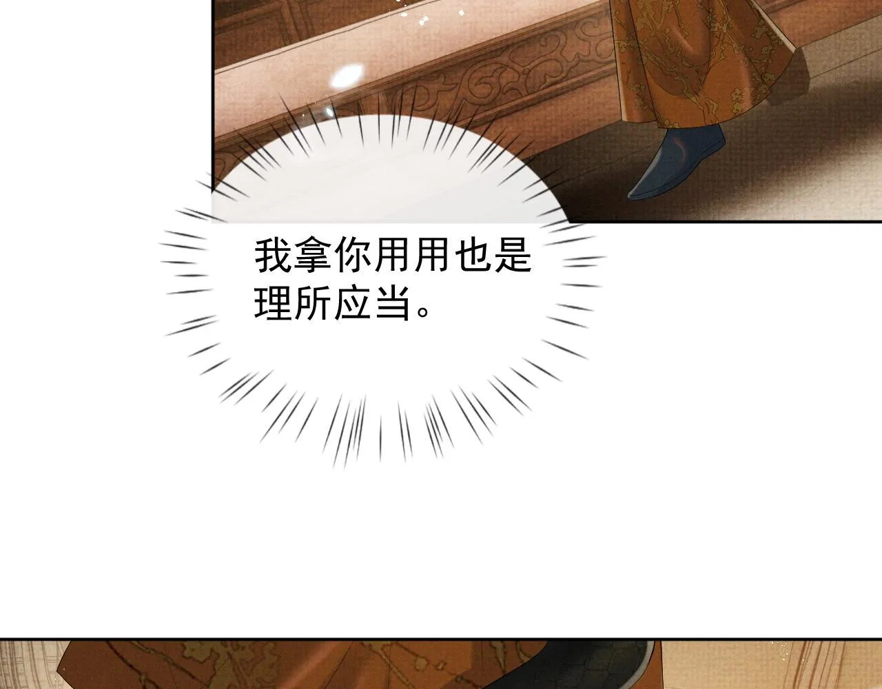 第48话 撒娇的蛇蛇想要抱抱 第83页