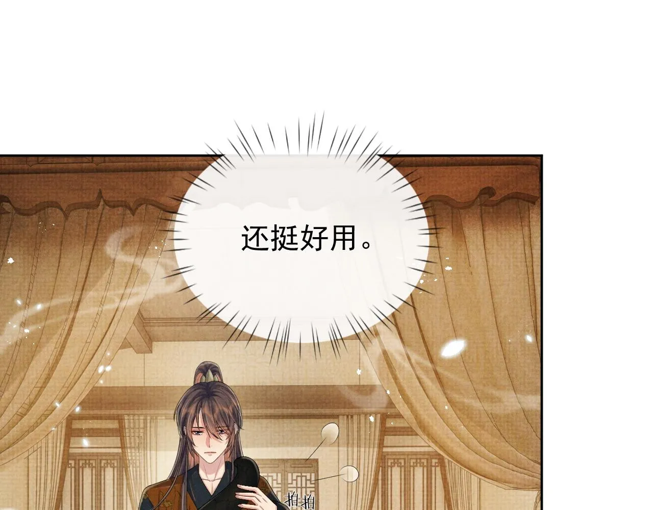 第48话 撒娇的蛇蛇想要抱抱 第94页