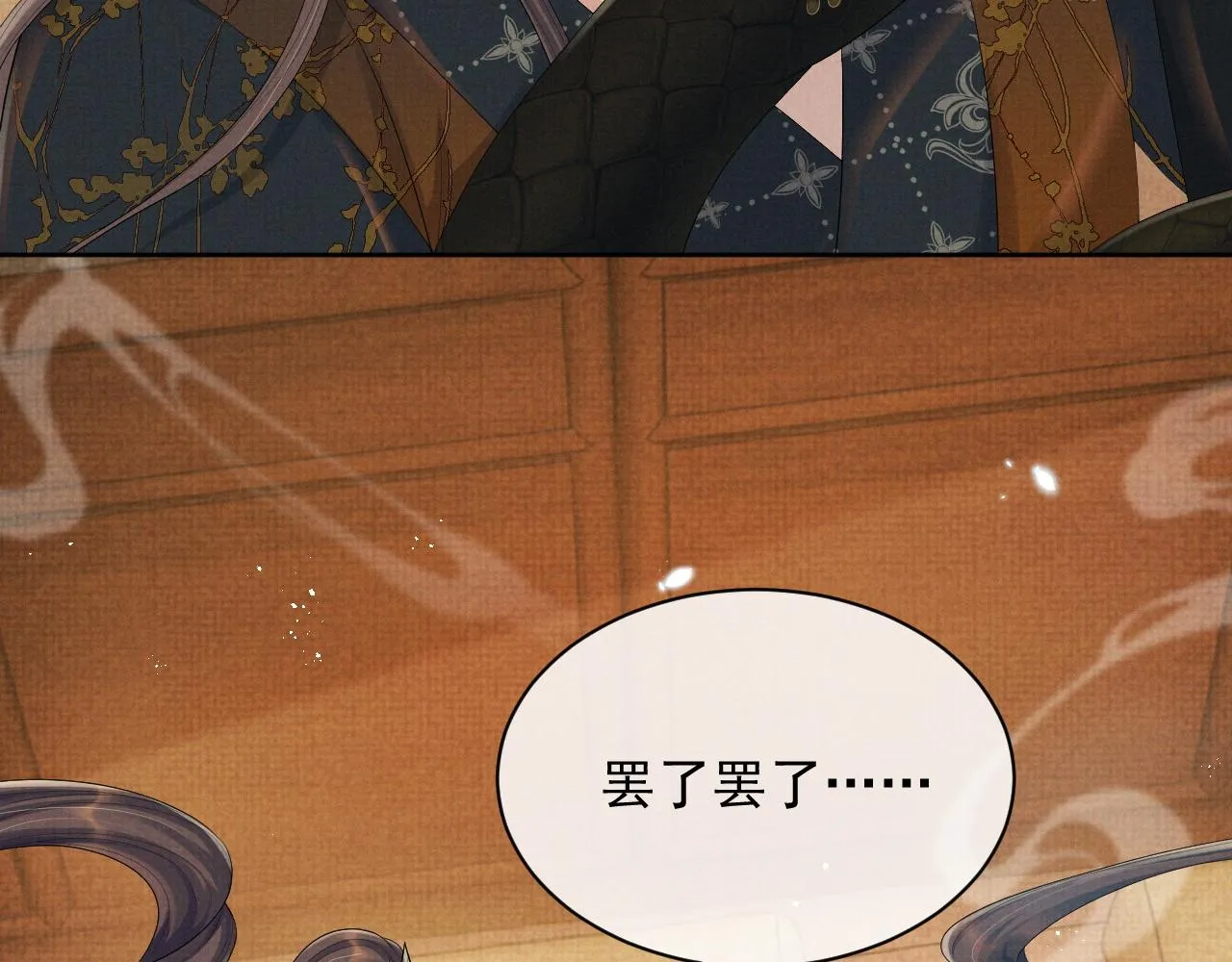 第48话 撒娇的蛇蛇想要抱抱 第104页