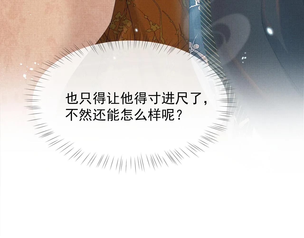 第48话 撒娇的蛇蛇想要抱抱 第107页