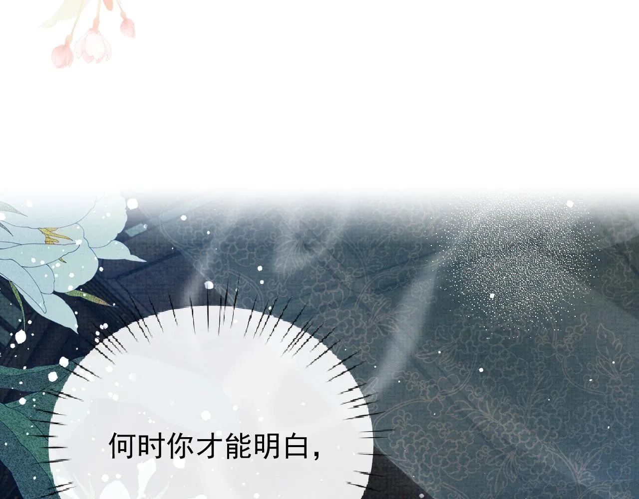 第48话 撒娇的蛇蛇想要抱抱 第110页