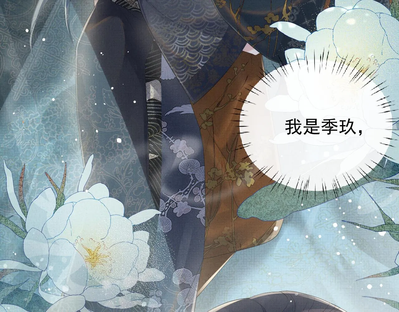 第48话 撒娇的蛇蛇想要抱抱 第112页