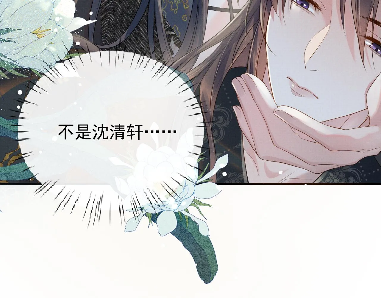 第48话 撒娇的蛇蛇想要抱抱 第114页