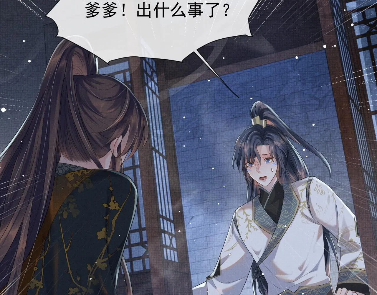 第47话 你这坏蛇 第31页