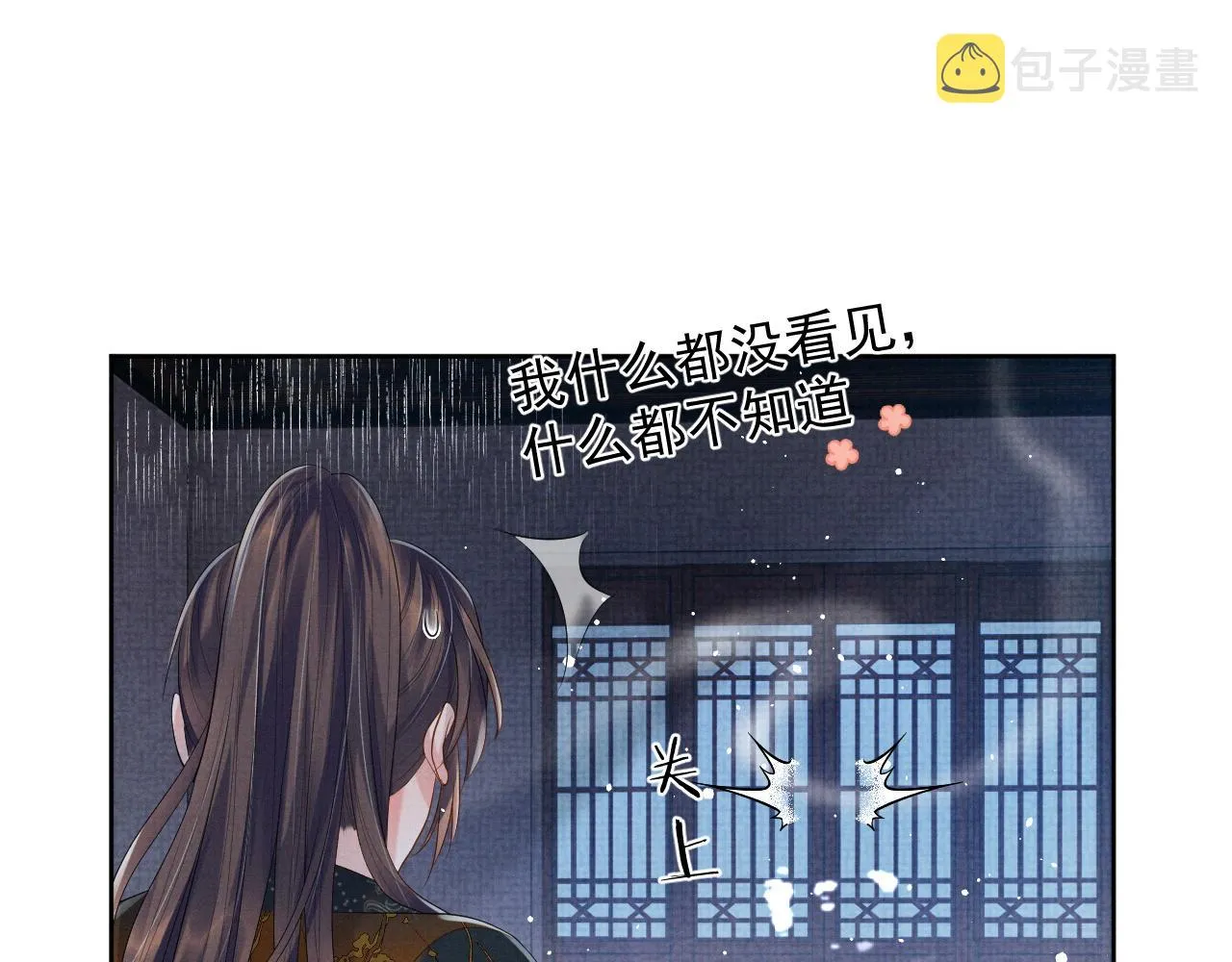 第47话 你这坏蛇 第36页