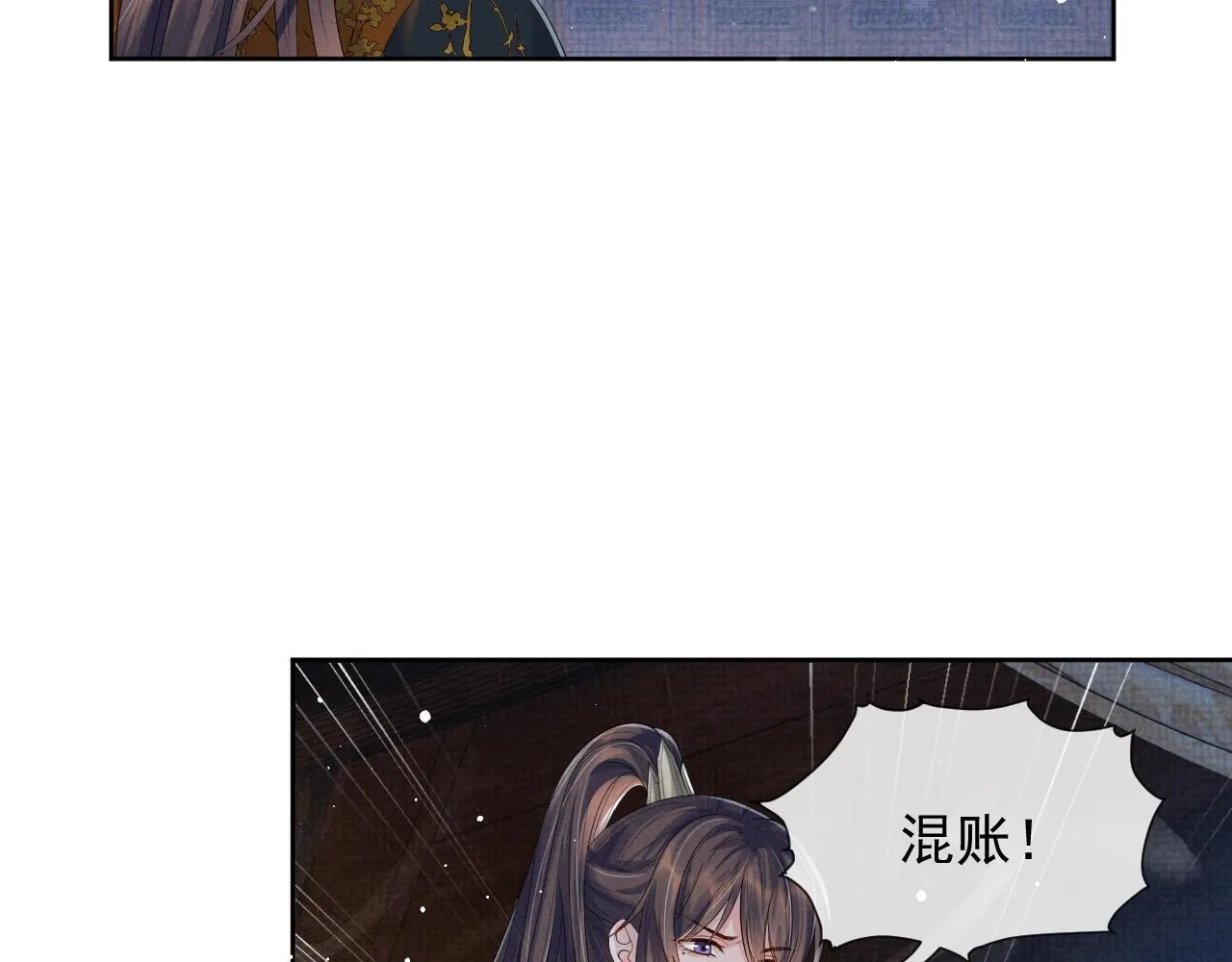 第47话 你这坏蛇 第37页
