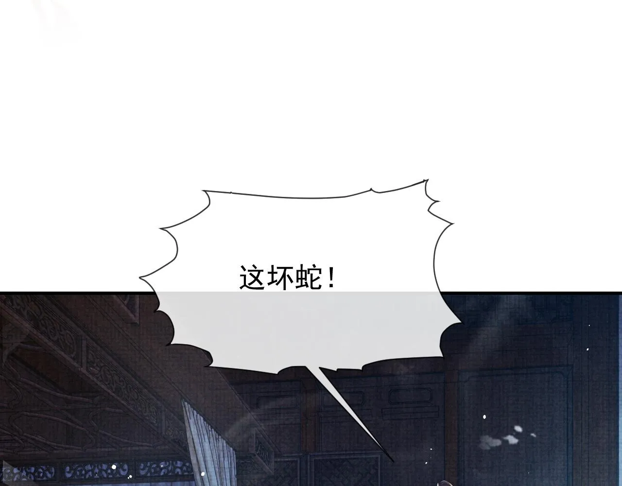 第47话 你这坏蛇 第47页