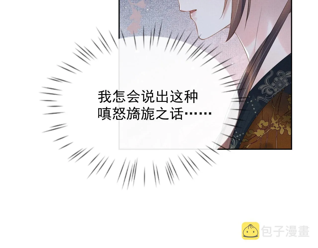 第47话 你这坏蛇 第50页