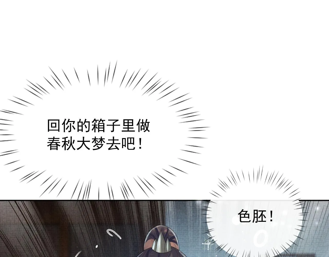 第47话 你这坏蛇 第51页
