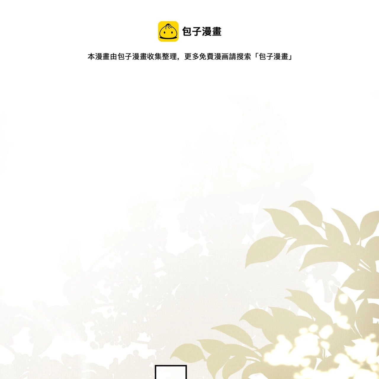 第47话 你这坏蛇 第53页