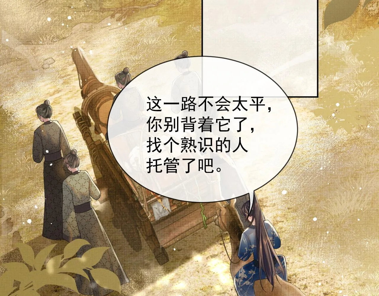 第47话 你这坏蛇 第55页