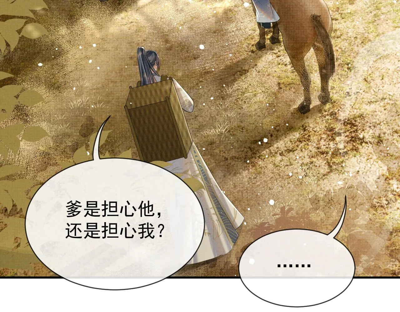 第47话 你这坏蛇 第56页