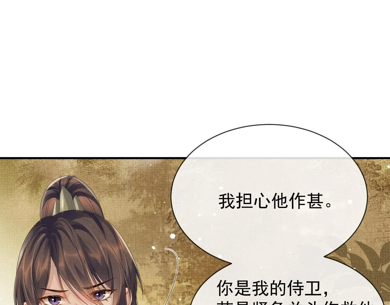 第47话 你这坏蛇 第57页