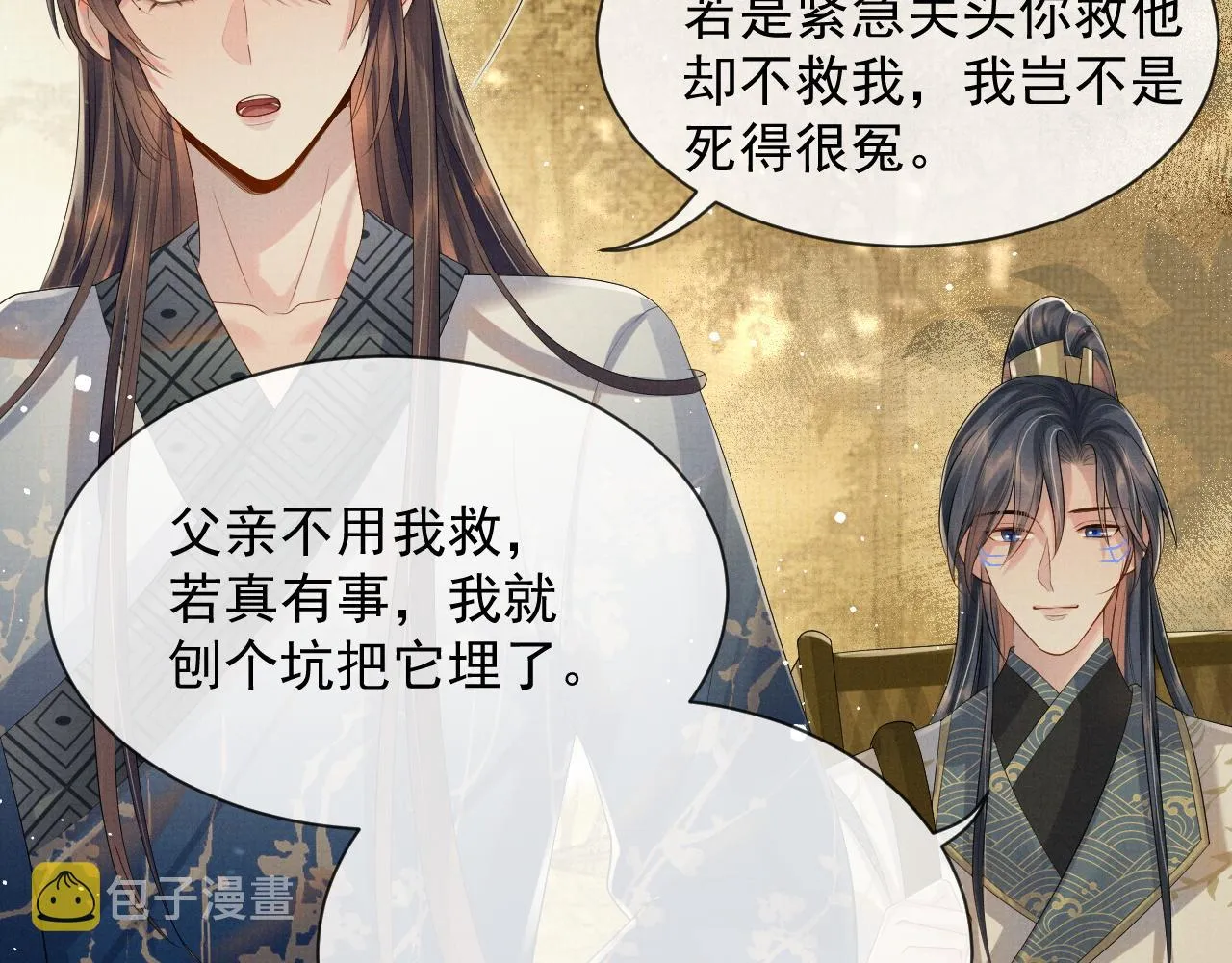 第47话 你这坏蛇 第58页