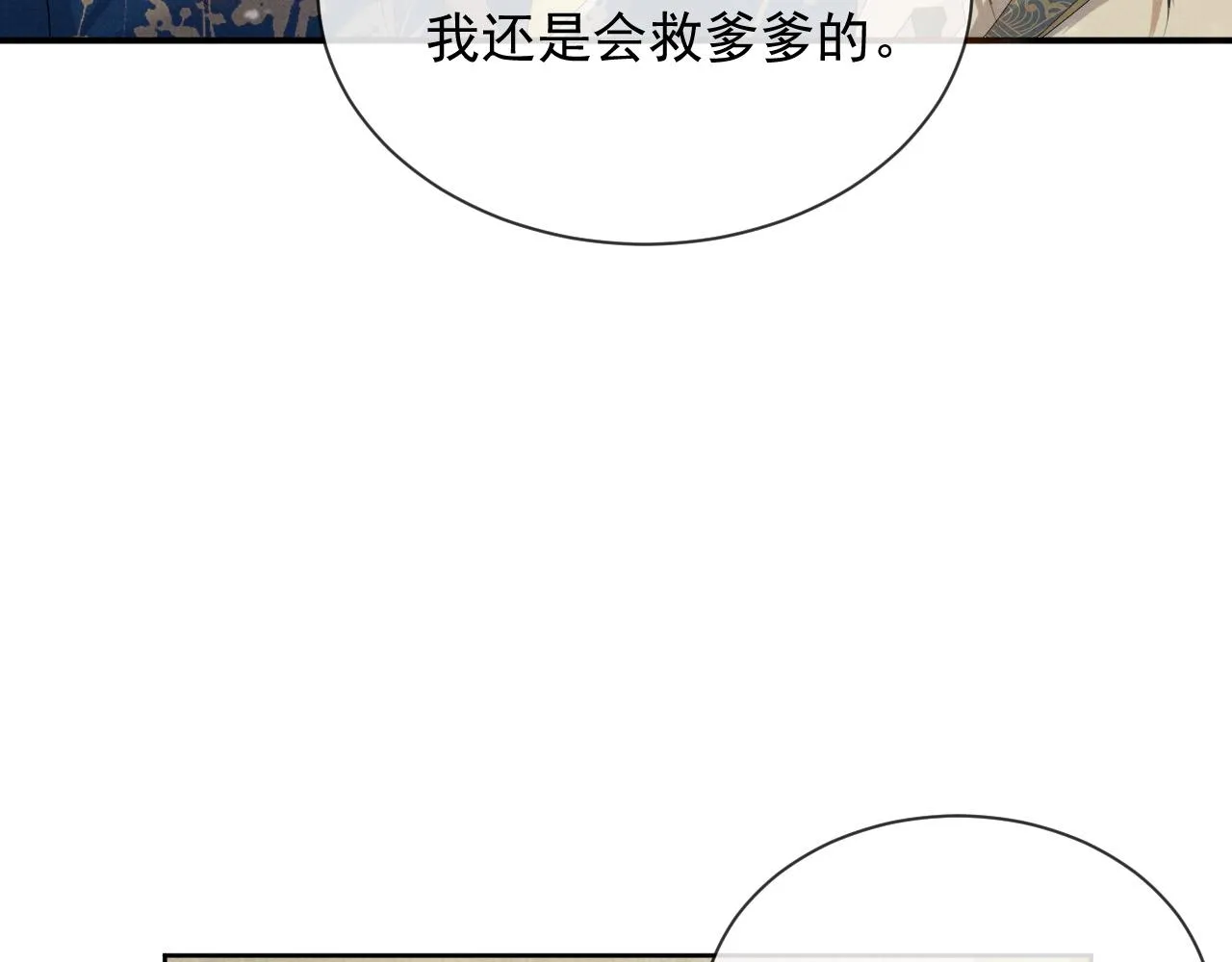第47话 你这坏蛇 第59页