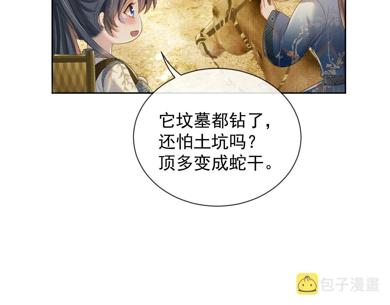 第47话 你这坏蛇 第61页