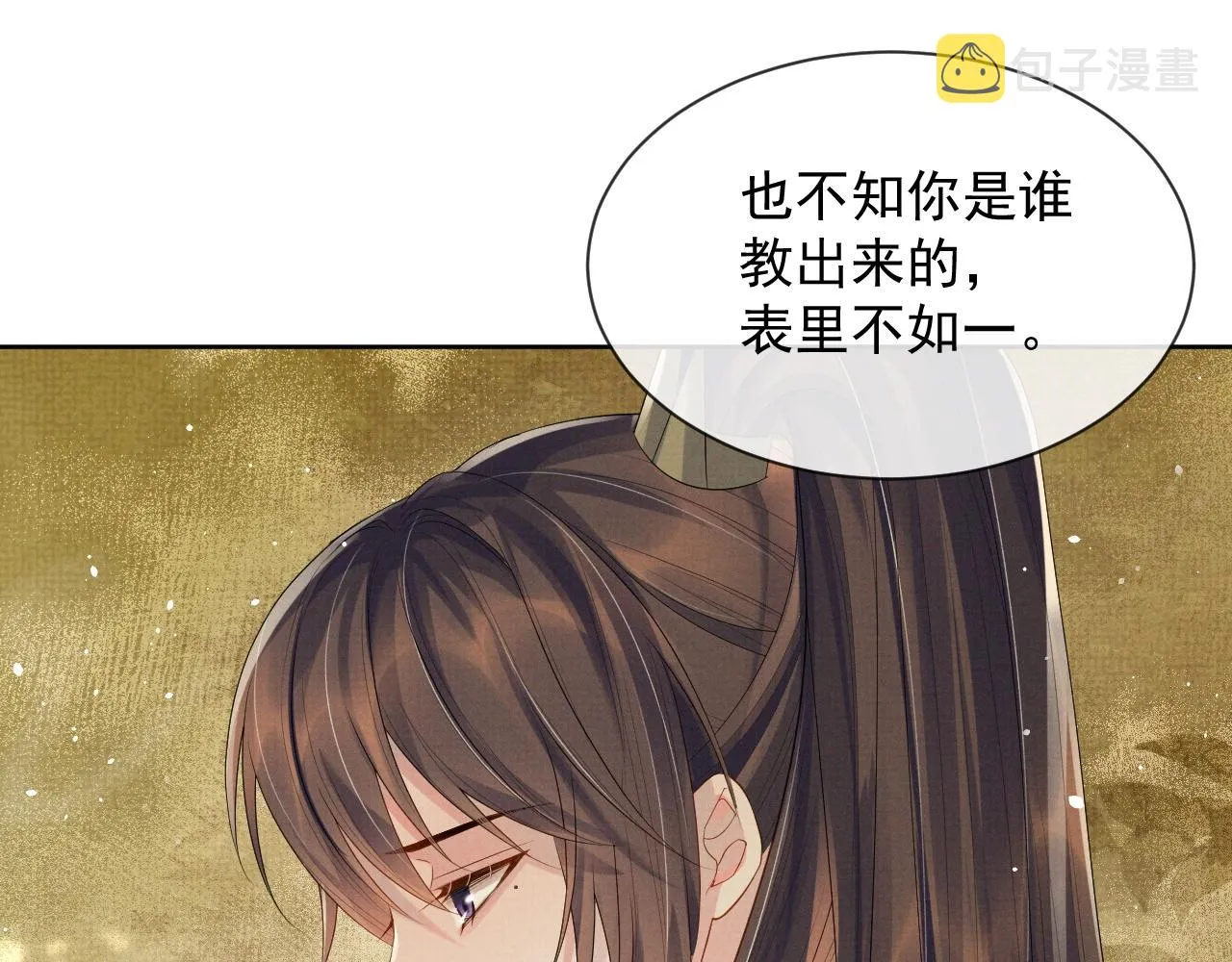 第47话 你这坏蛇 第63页