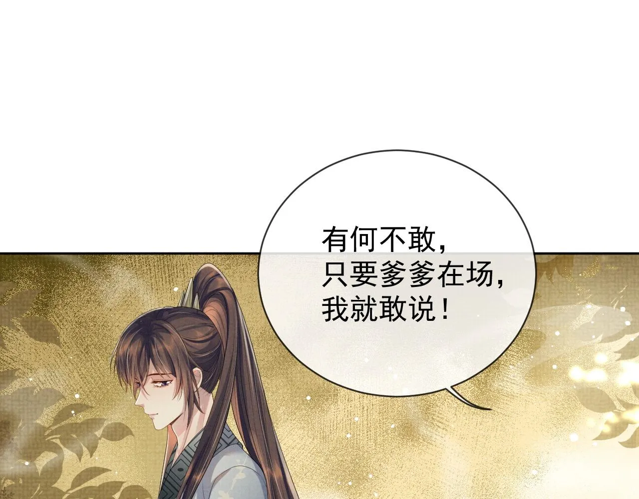 第47话 你这坏蛇 第66页