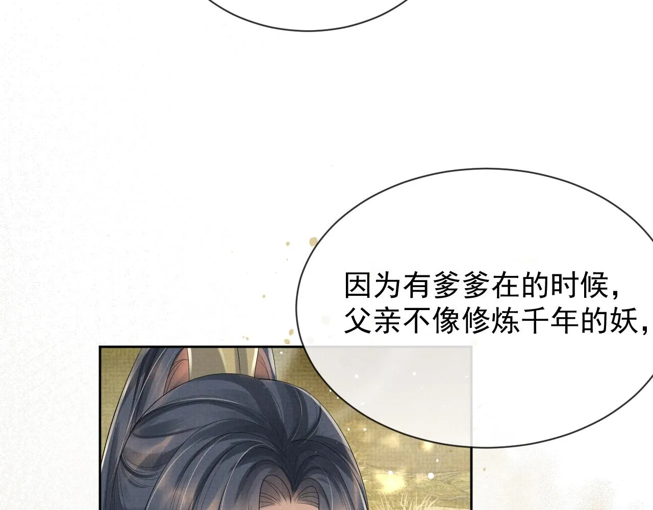 第47话 你这坏蛇 第68页