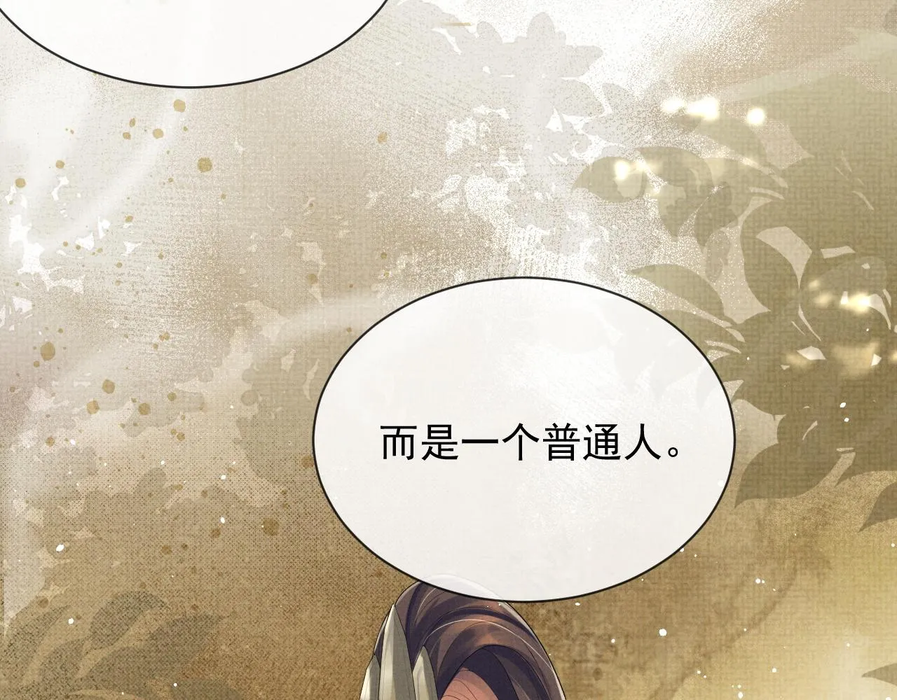 第47话 你这坏蛇 第70页