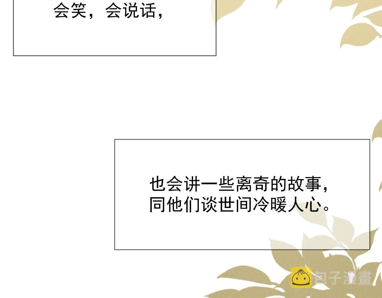 第47话 你这坏蛇 第73页