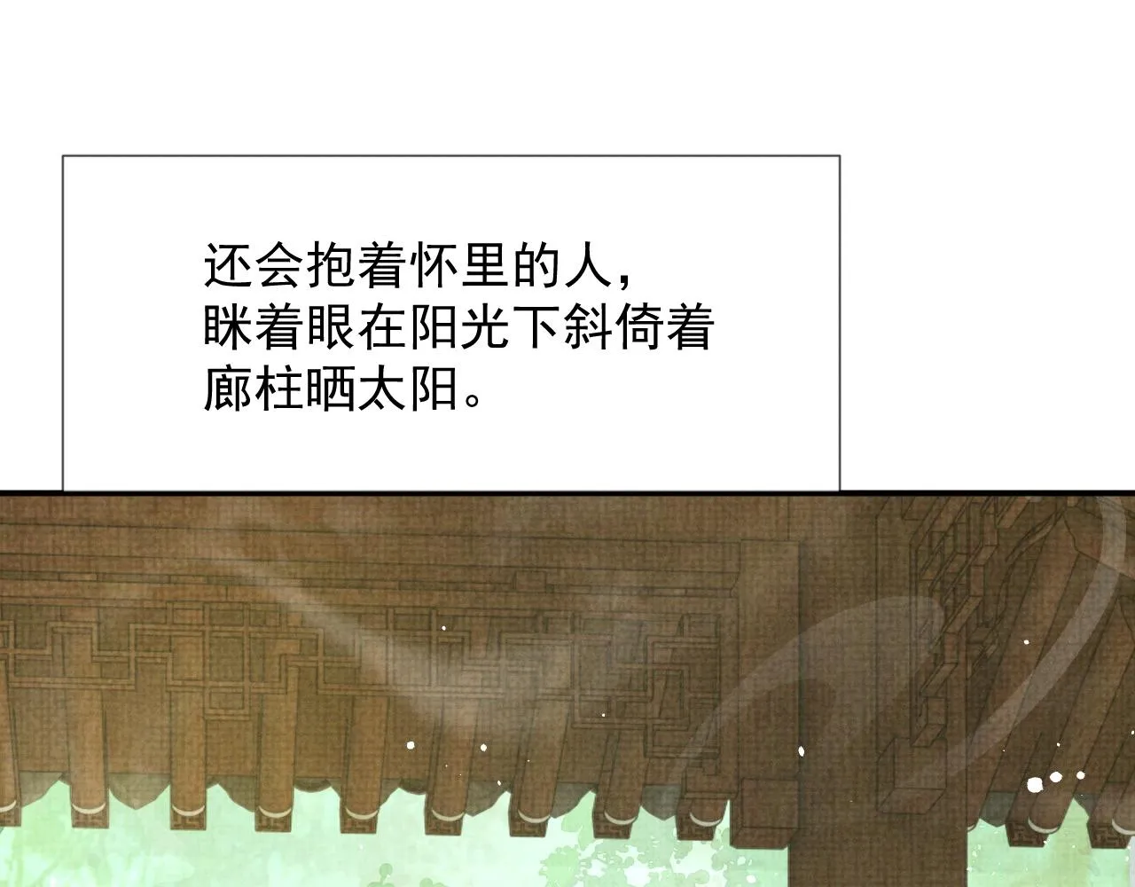 第47话 你这坏蛇 第76页