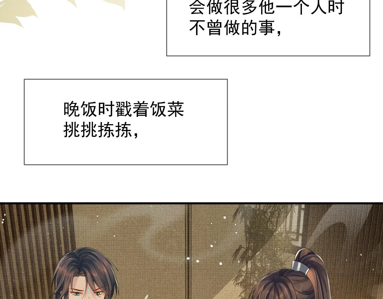 第47话 你这坏蛇 第79页