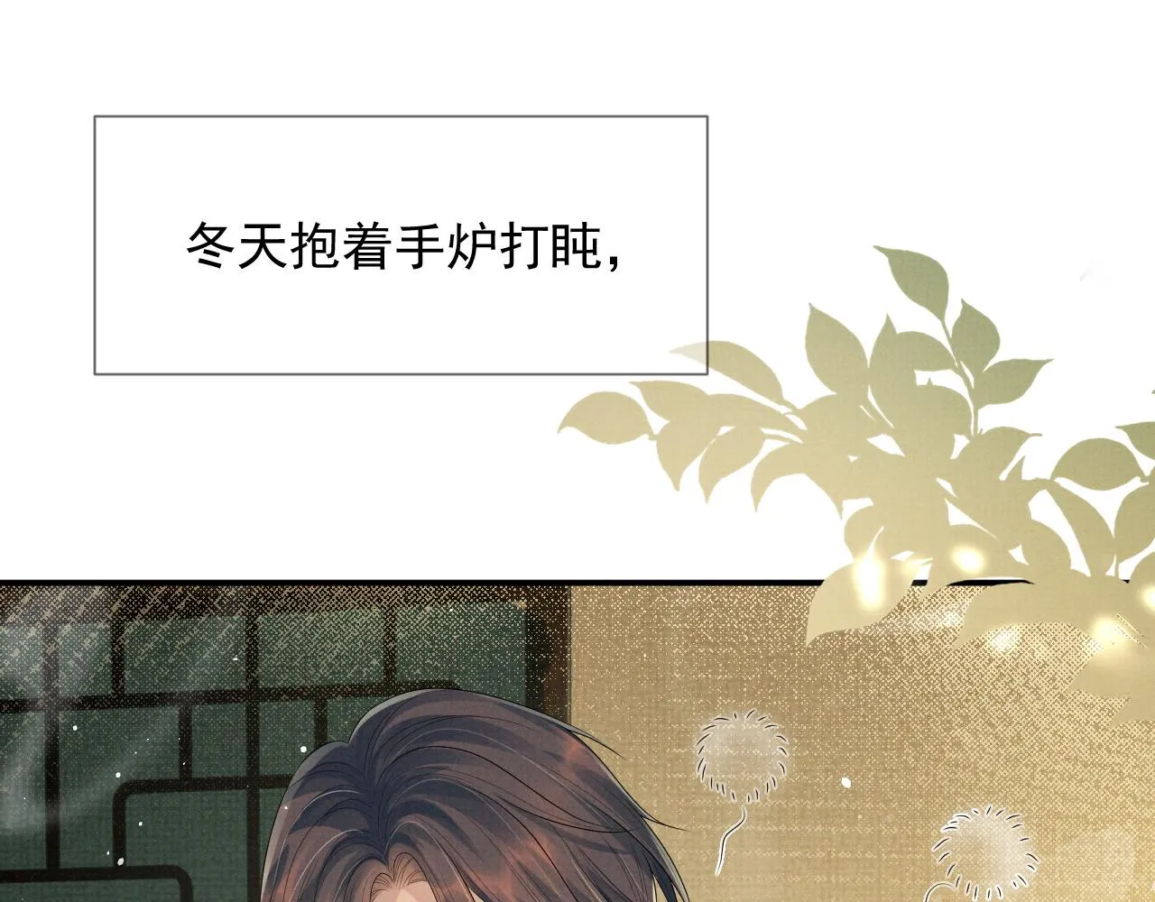 第47话 你这坏蛇 第82页