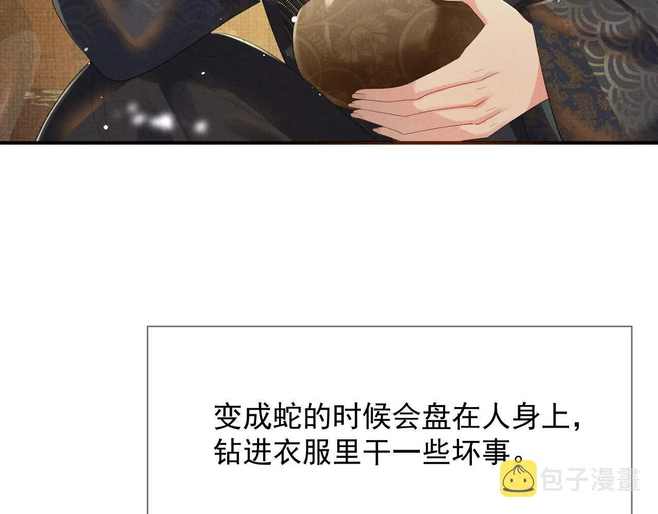 第47话 你这坏蛇 第84页
