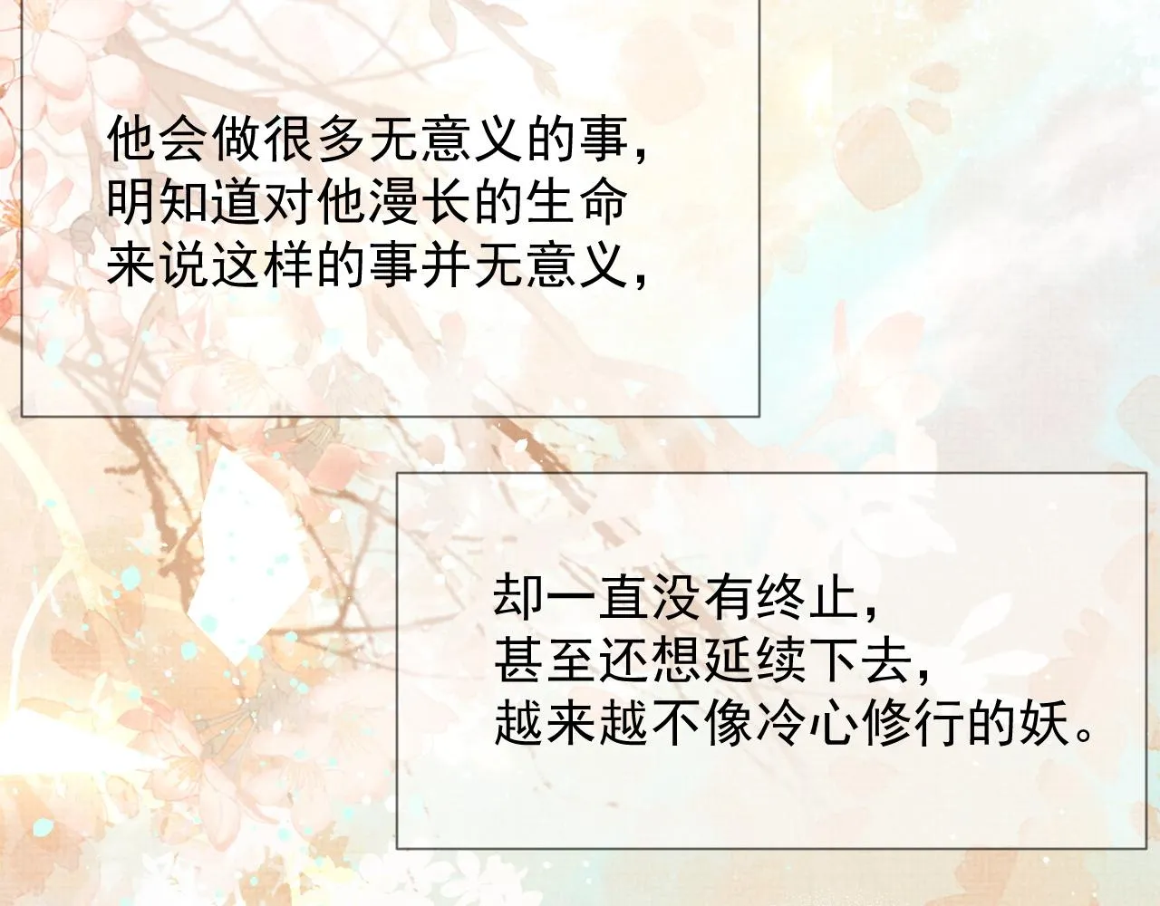 第47话 你这坏蛇 第87页