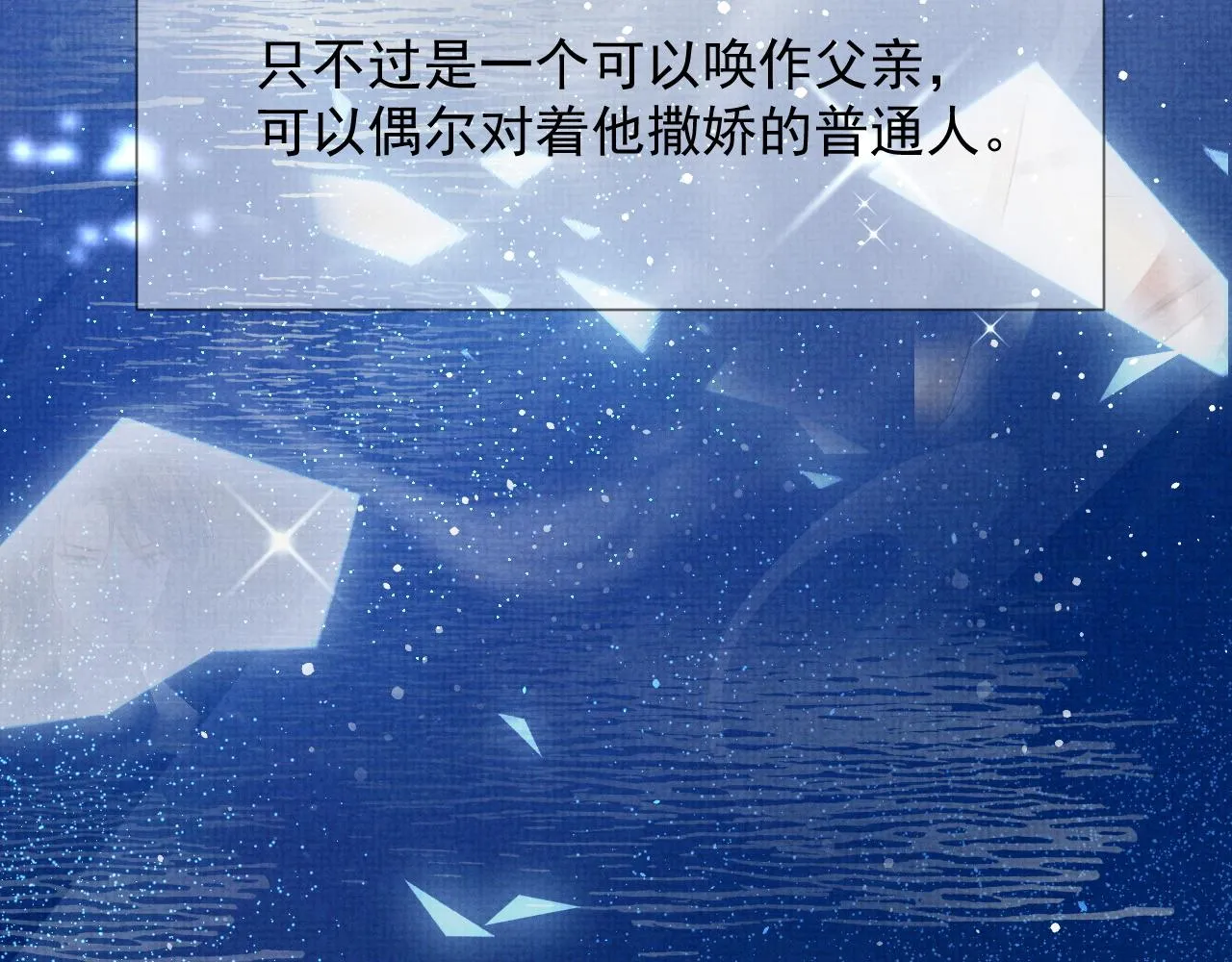 第47话 你这坏蛇 第91页