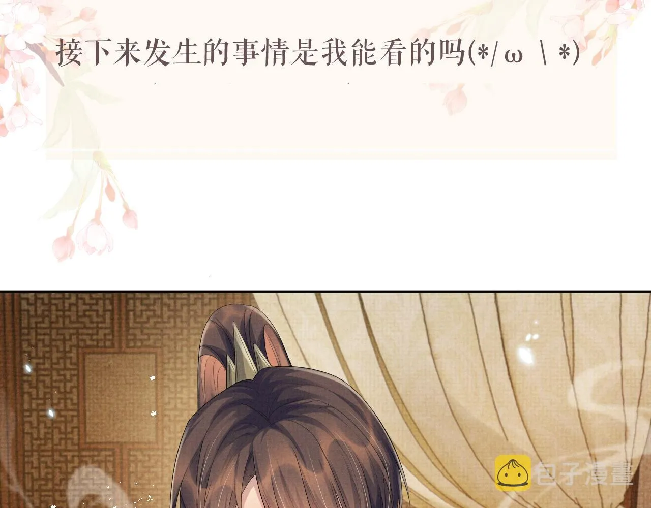 第47话 你这坏蛇 第94页