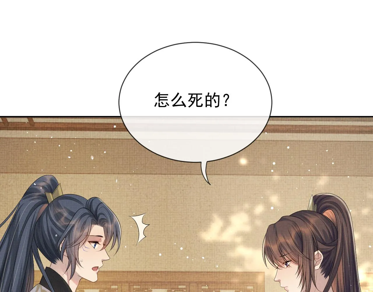 第46话 被呵护的滋味 第7页