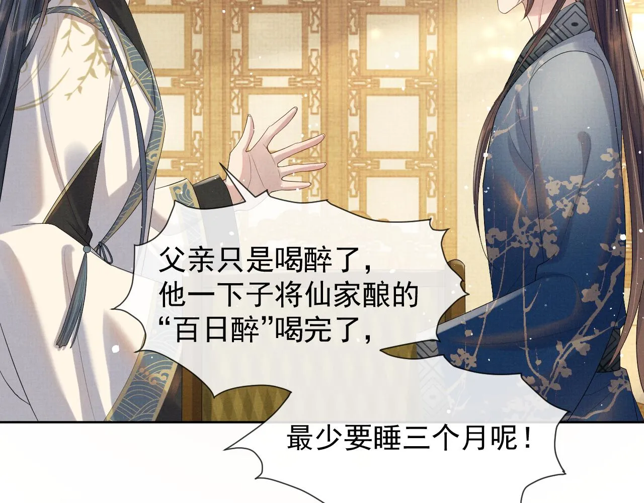 第46话 被呵护的滋味 第8页