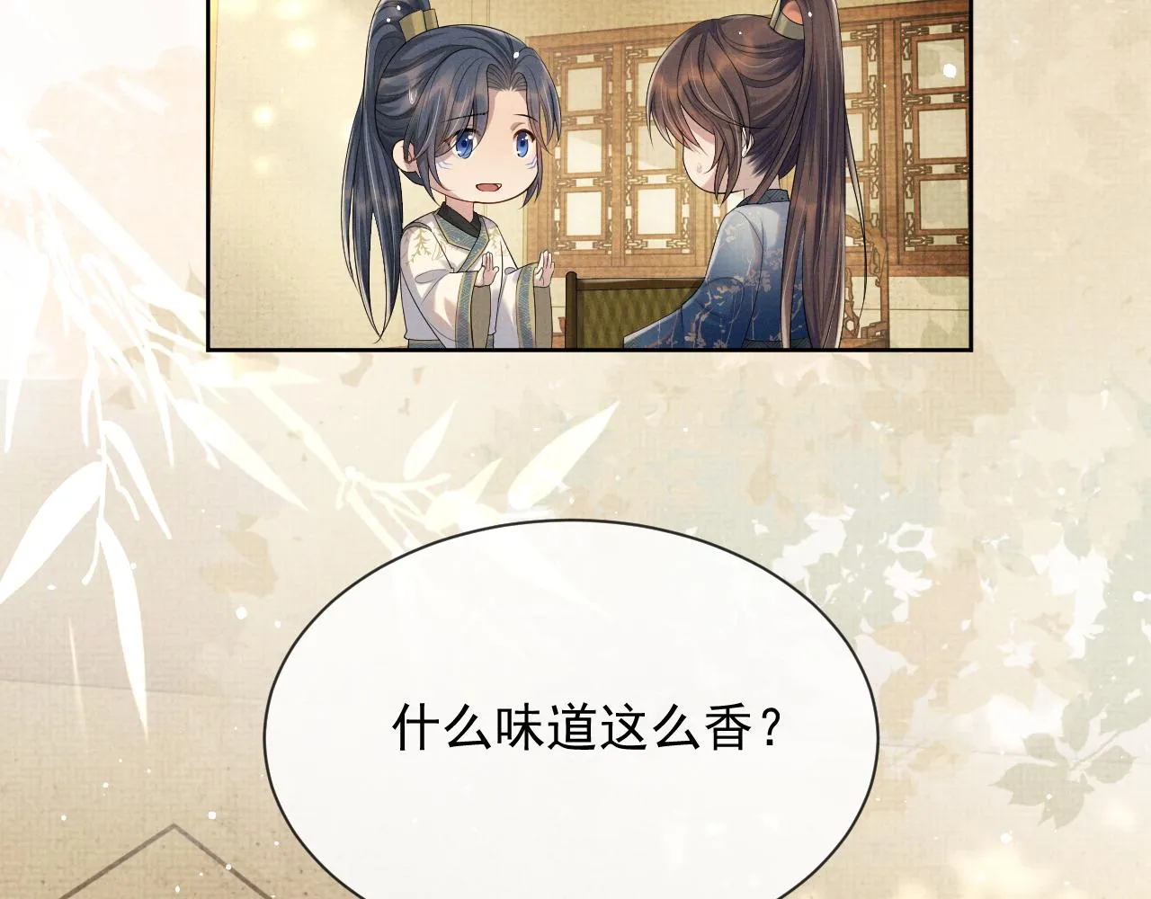 第46话 被呵护的滋味 第10页