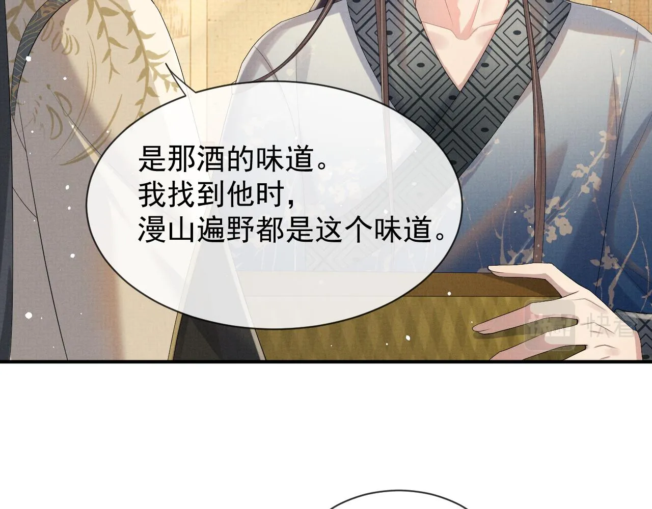 第46话 被呵护的滋味 第12页
