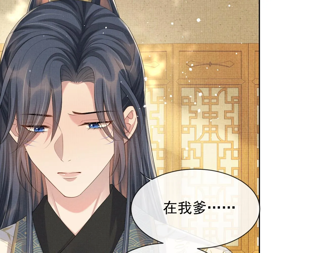 第46话 被呵护的滋味 第14页