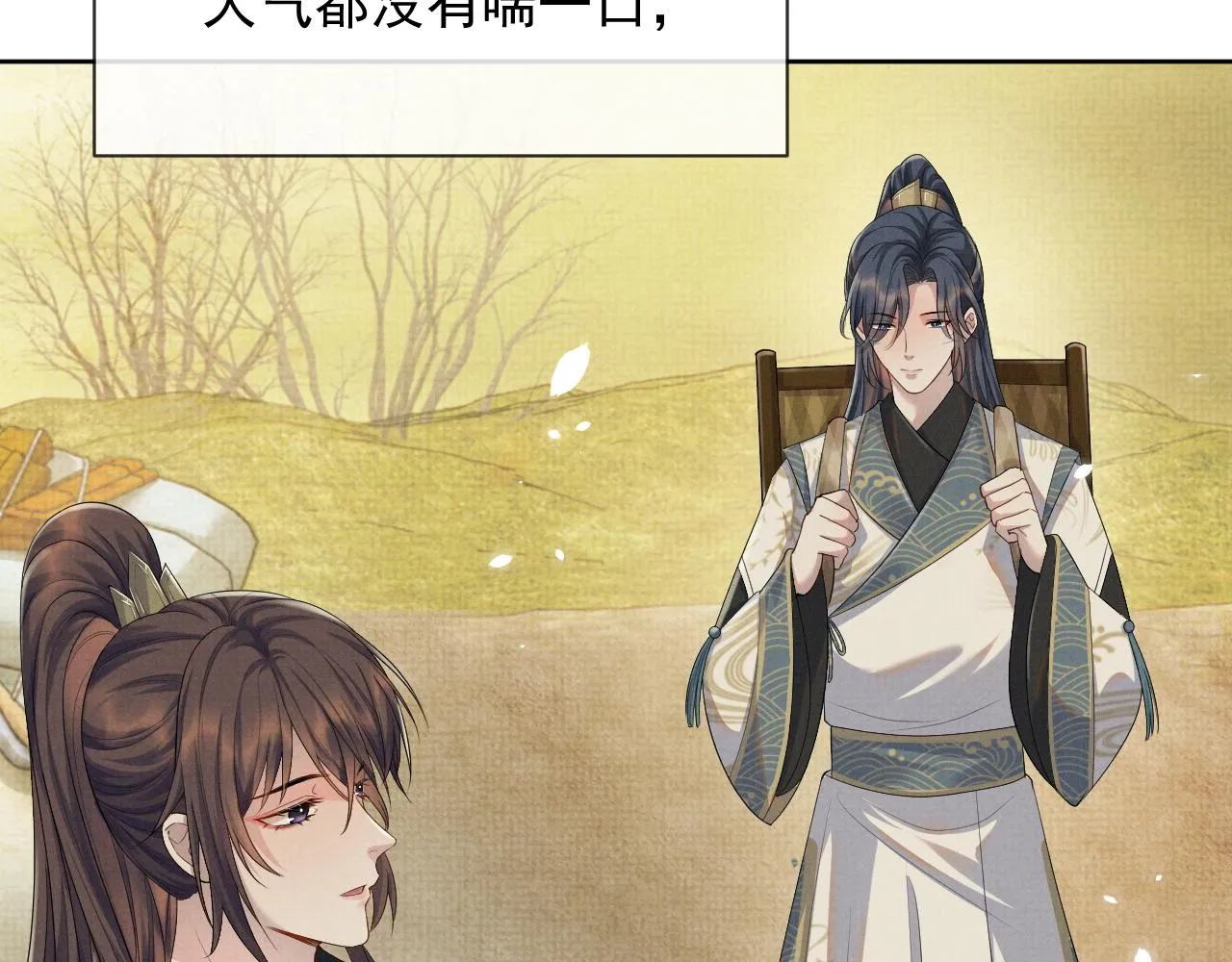 第46话 被呵护的滋味 第25页