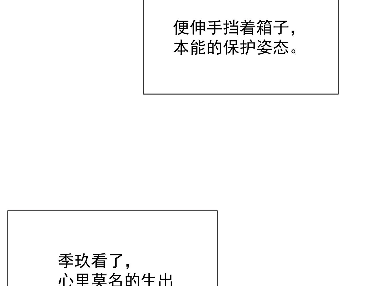 第46话 被呵护的滋味 第30页