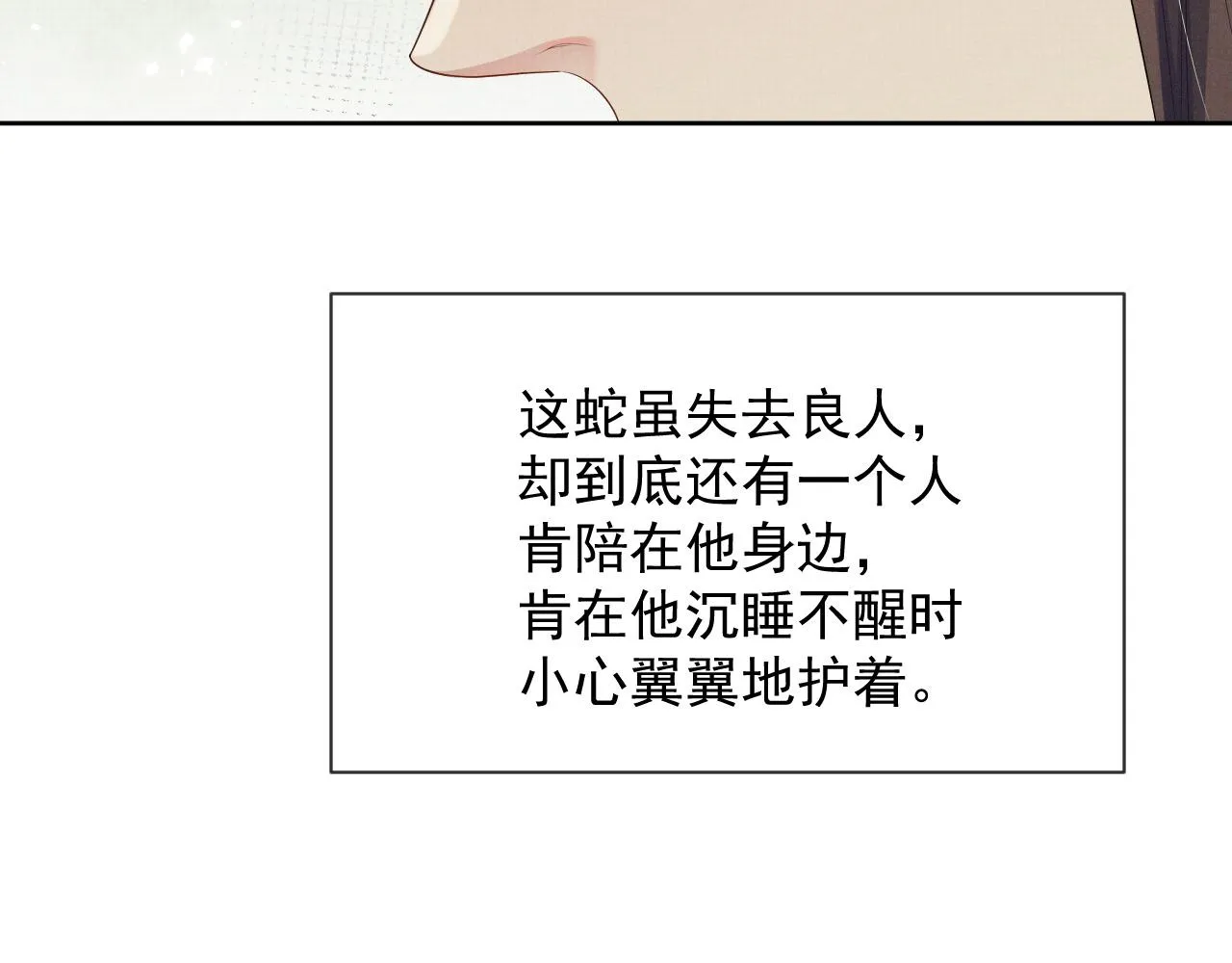 第46话 被呵护的滋味 第32页