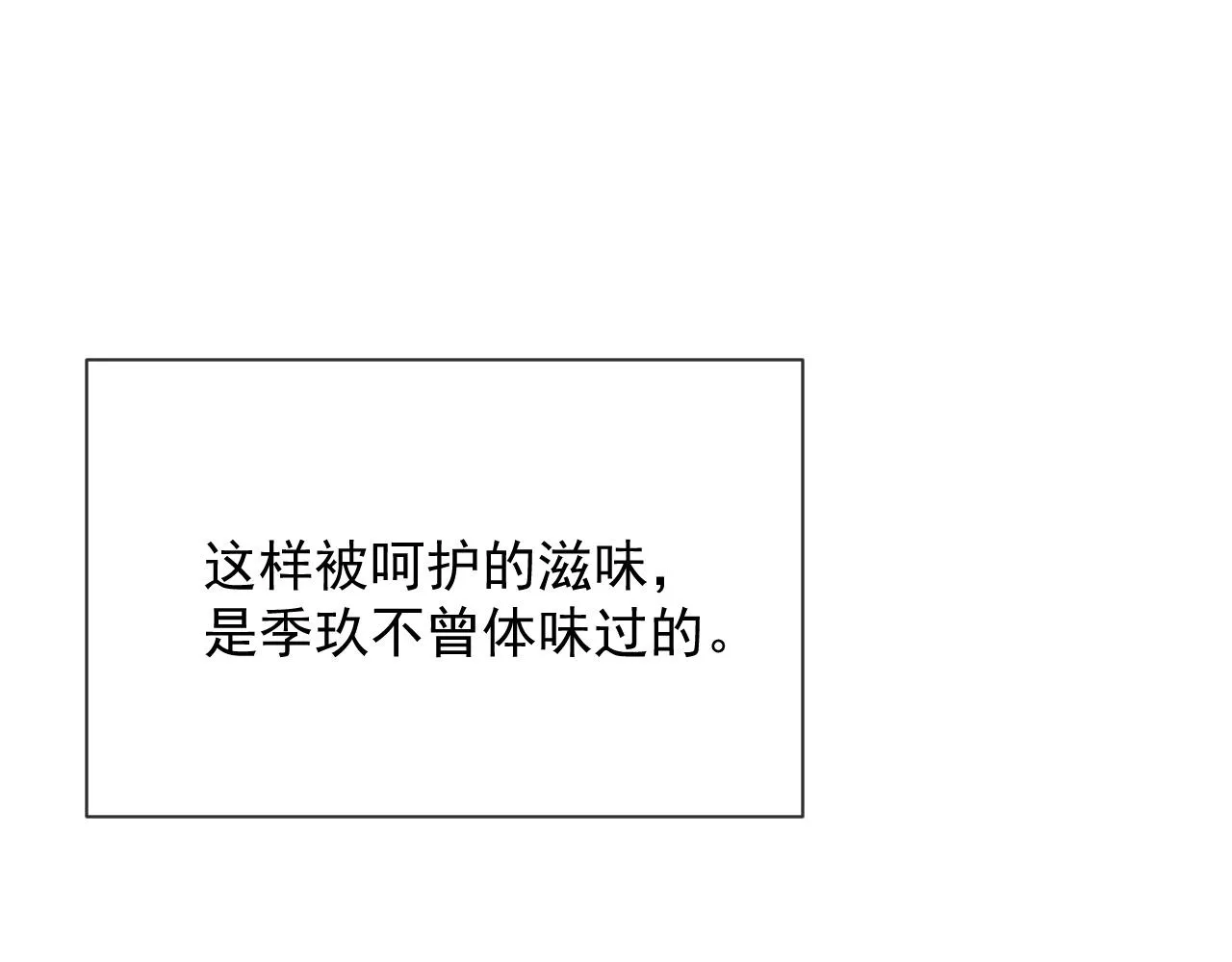 第46话 被呵护的滋味 第33页