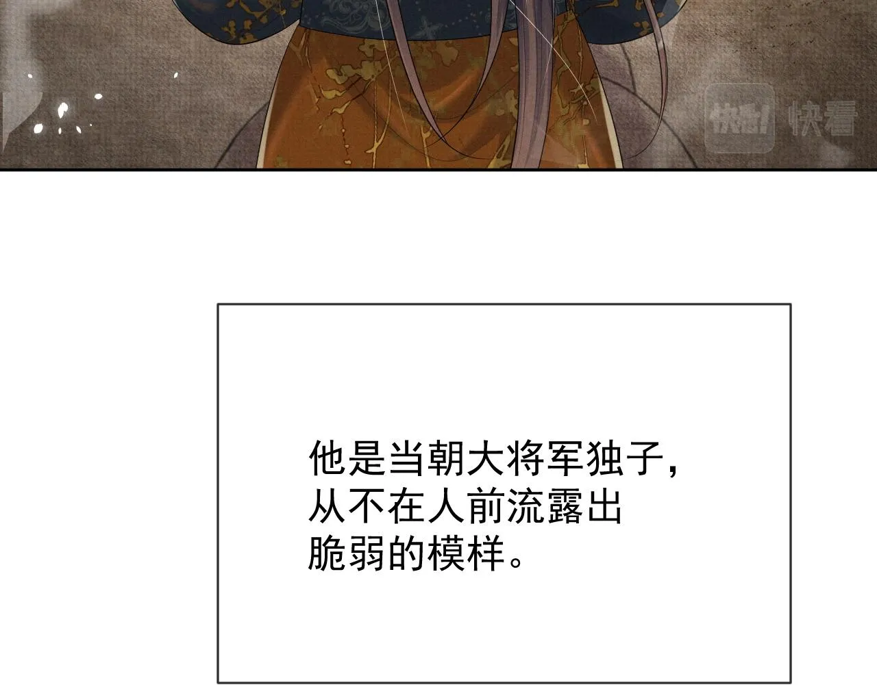 第46话 被呵护的滋味 第36页