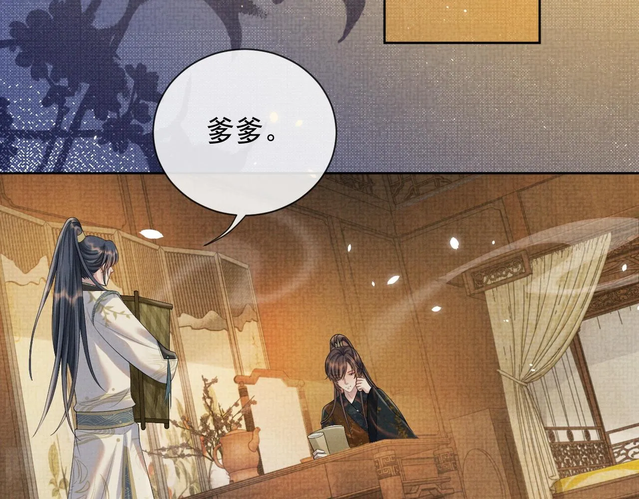 第46话 被呵护的滋味 第46页