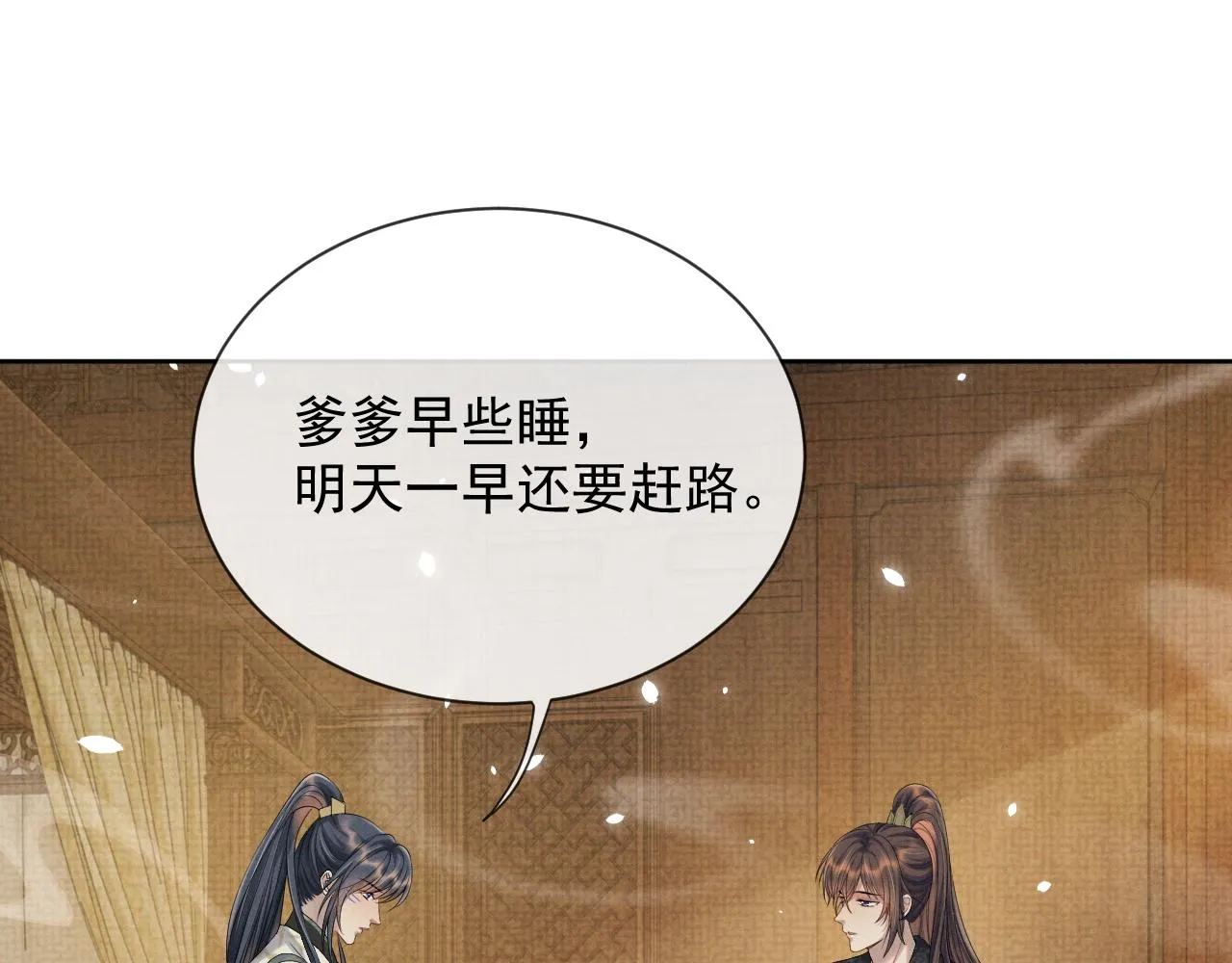 第46话 被呵护的滋味 第51页