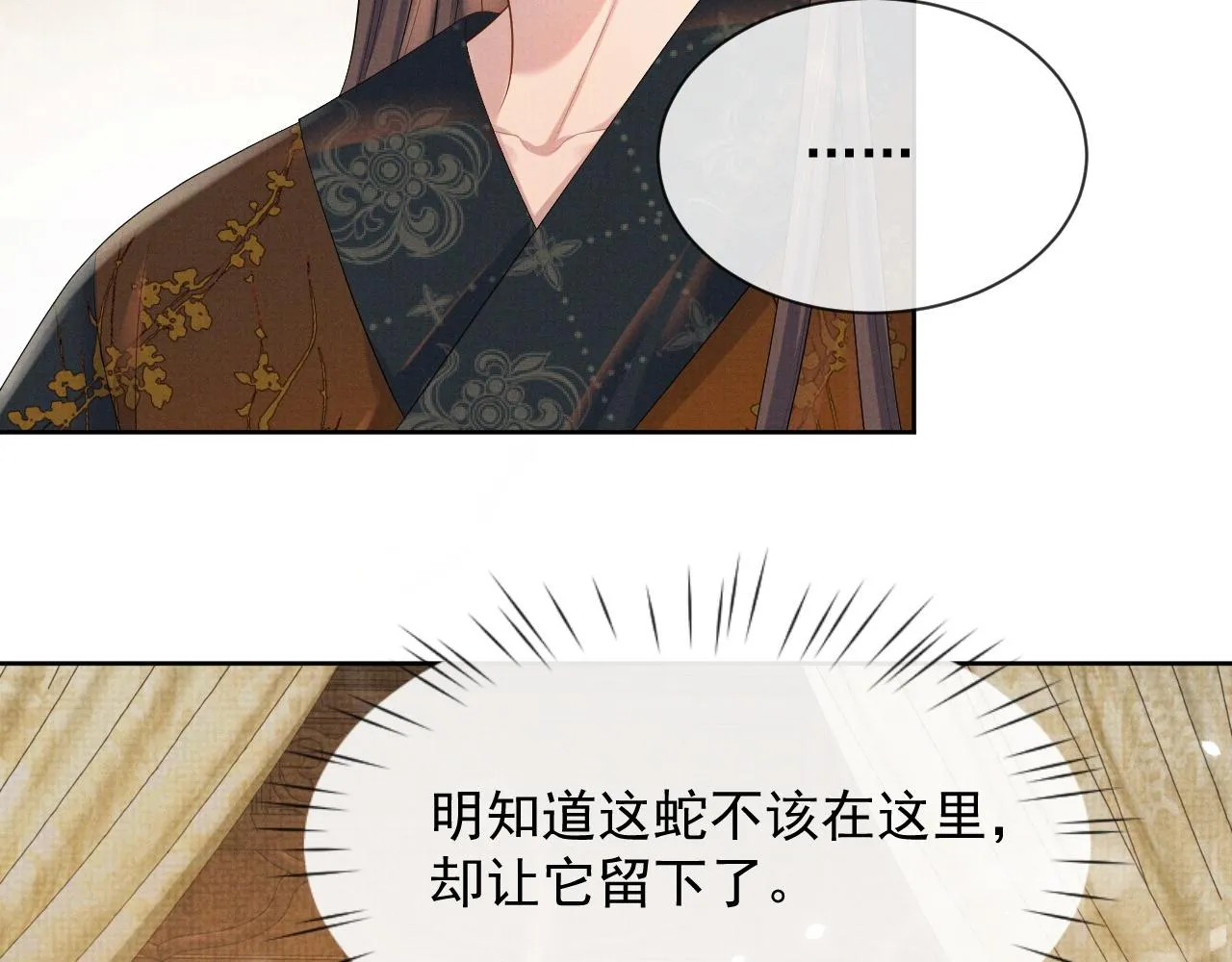 第46话 被呵护的滋味 第55页
