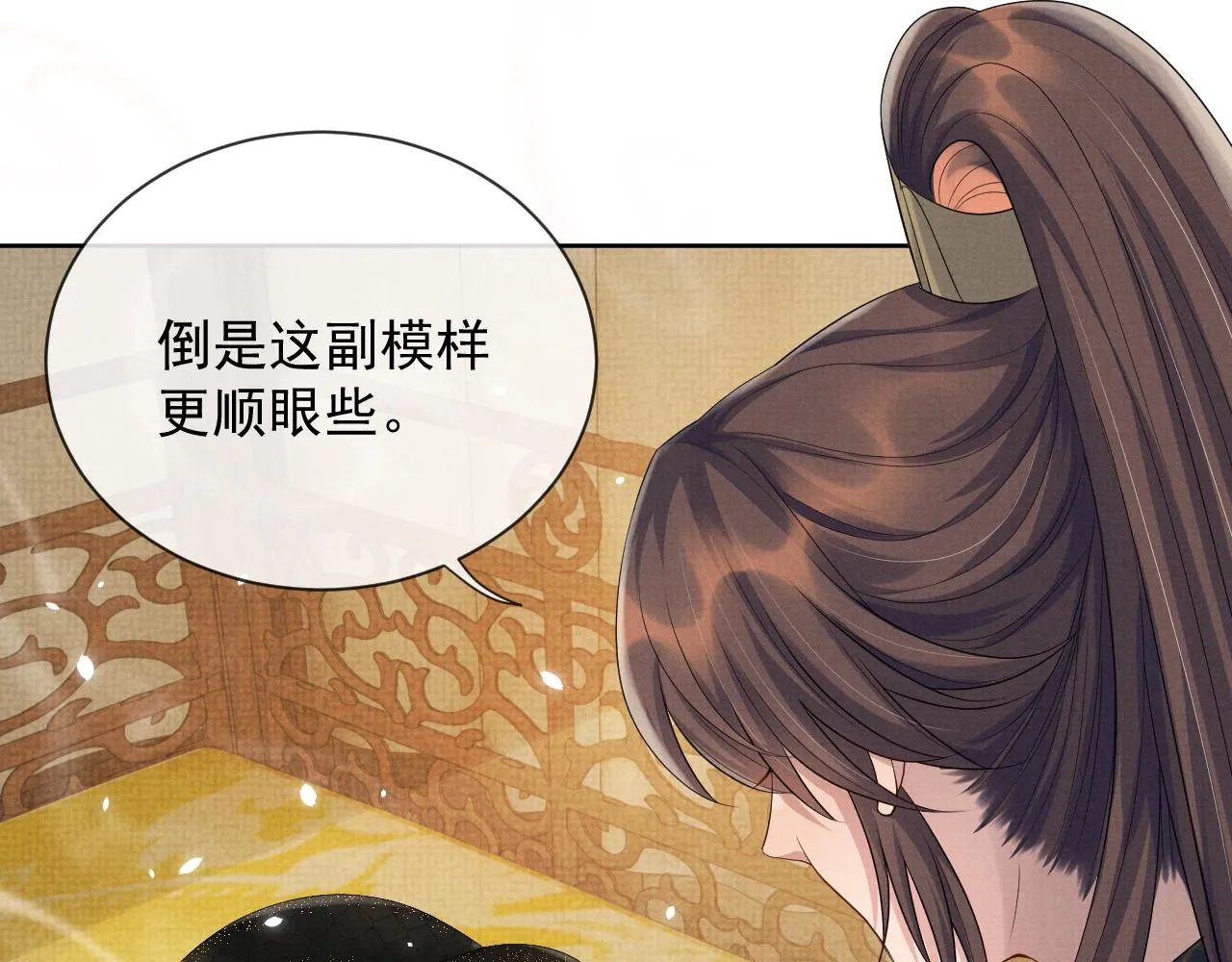第46话 被呵护的滋味 第61页