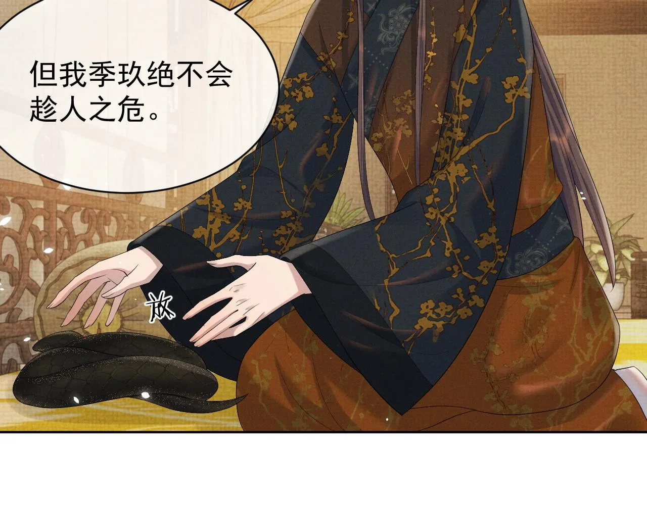 第46话 被呵护的滋味 第64页