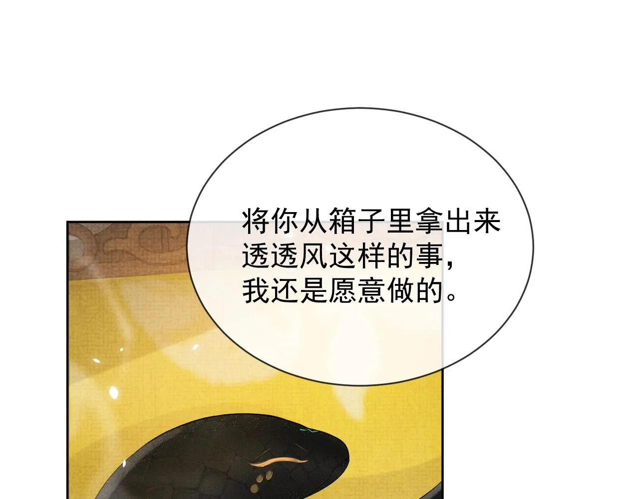 第46话 被呵护的滋味 第65页
