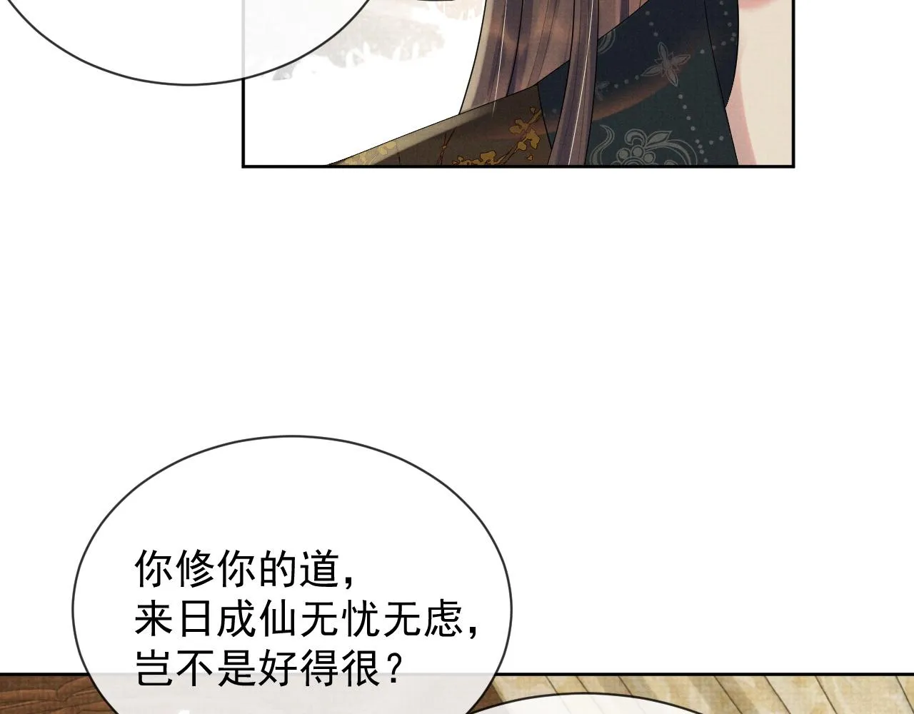 第46话 被呵护的滋味 第78页
