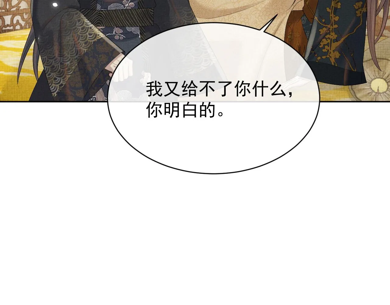 第46话 被呵护的滋味 第80页